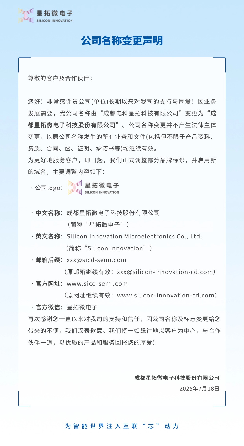 成都电科milan米兰更名为milan米兰微电子2.jpg